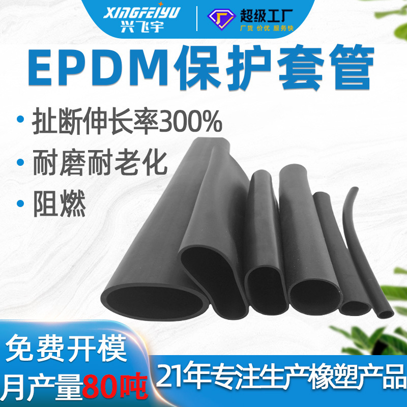 标定制黑色EPDM耐老化橡胶胶管耐磨保护套管阻燃耐油橡软管耐腐蚀