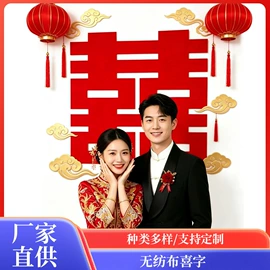 喜字;其他婚庆用品;拉花、彩带