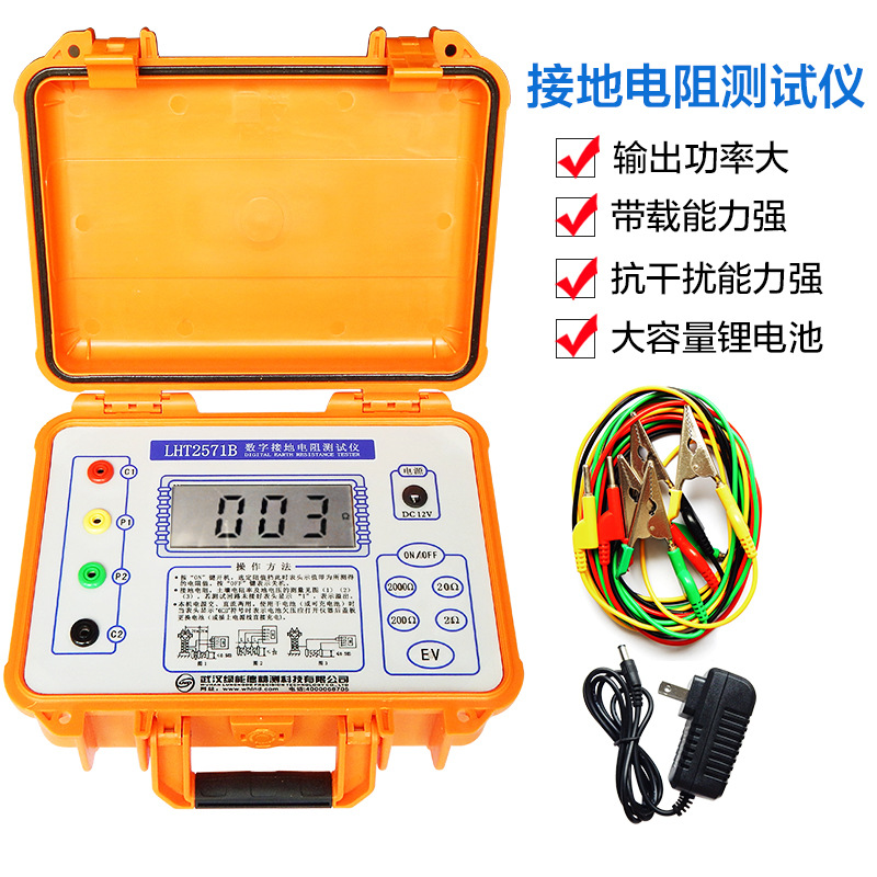 LHT2571防雷接地电阻测试仪 数字接地电阻表 检测 摇表高精度直流