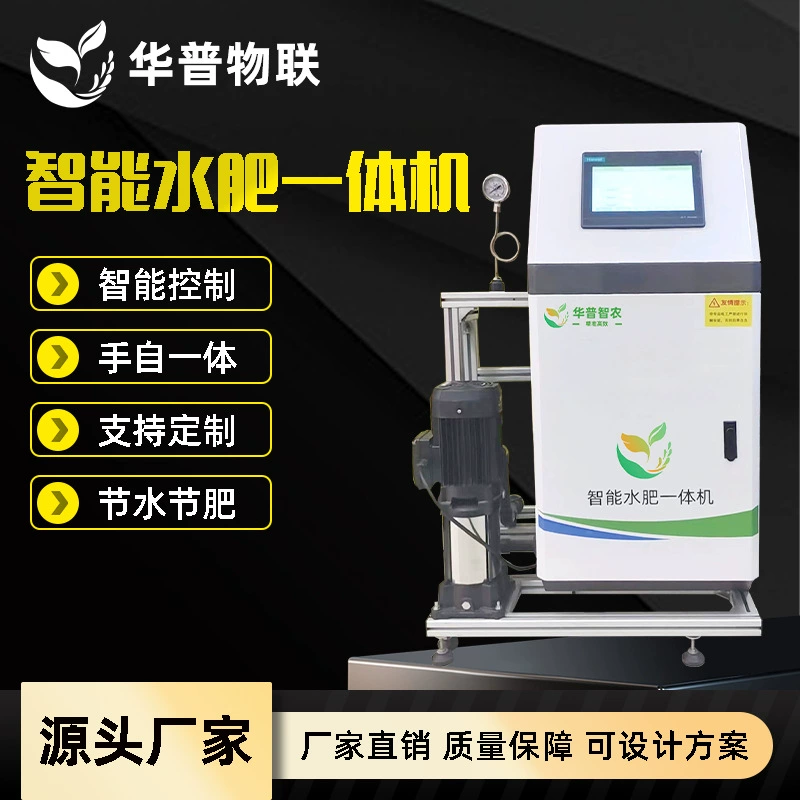 Интегрированная вода и удобрения для сельского хозяйства Интеллектуальная машина для орошения и удобрения