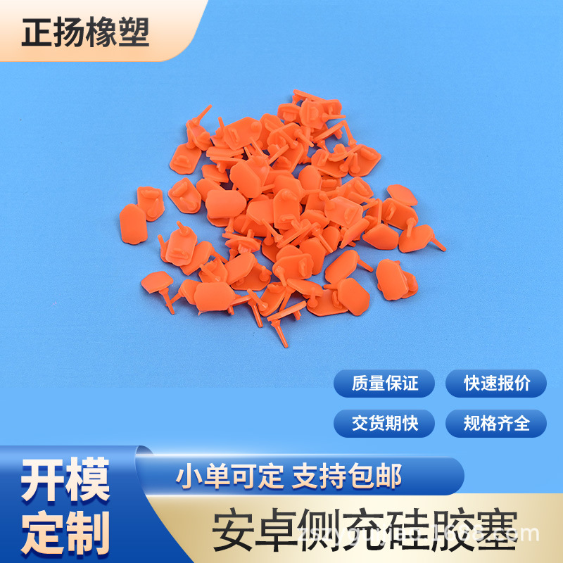 现货供应安卓侧充硅胶塞灯饰硅胶塞灯泡硅胶塞厂家直销防水硅橡胶