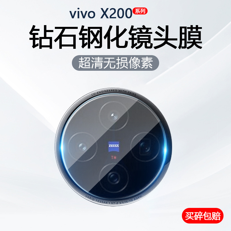 Suitable for Vivo X200 Lens Film X200Pro Mobile Phone Camera Protection X200Promini Rear Camera V