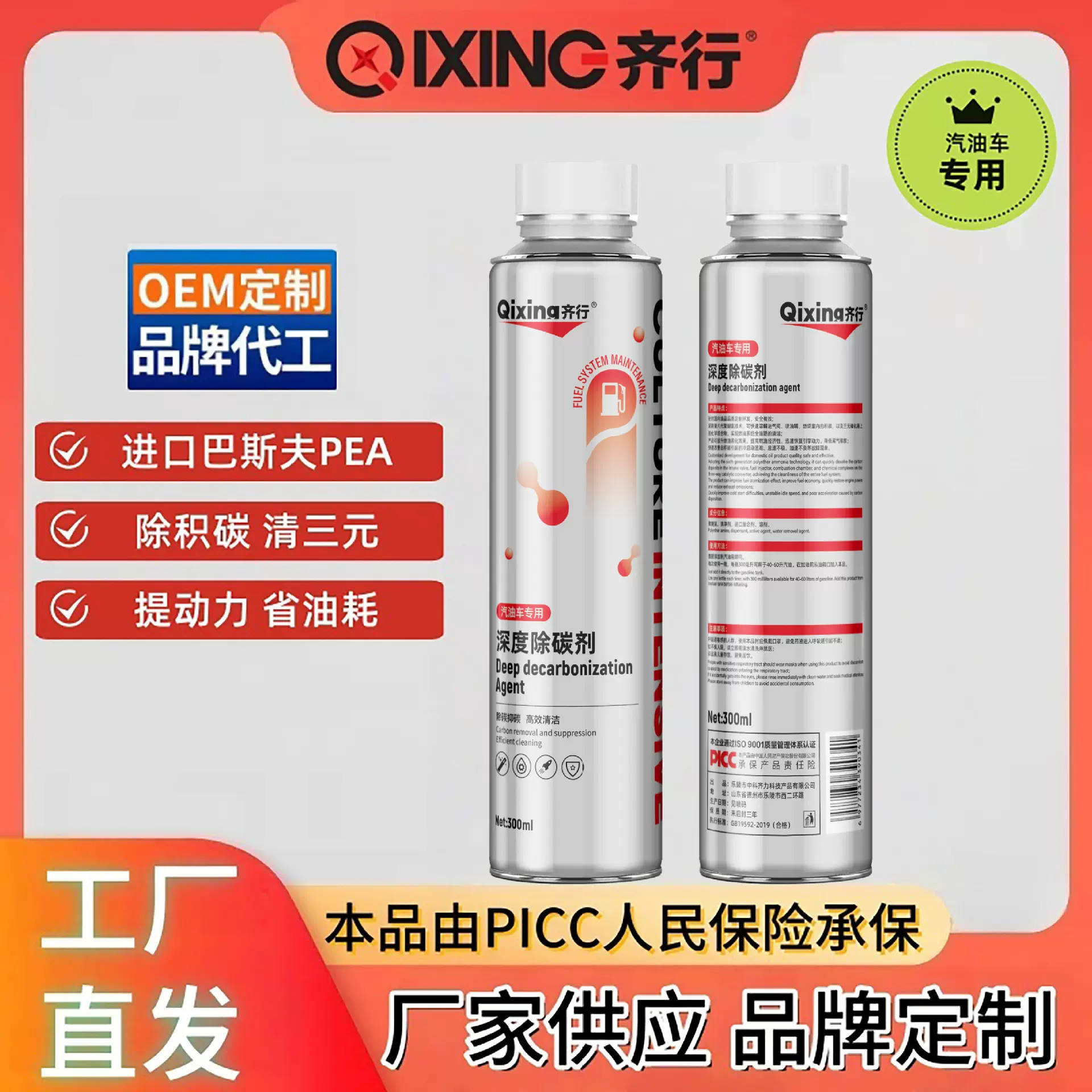 齐行汽车燃油宝除积碳清洗剂汽车发动机汽油添加剂官方正品