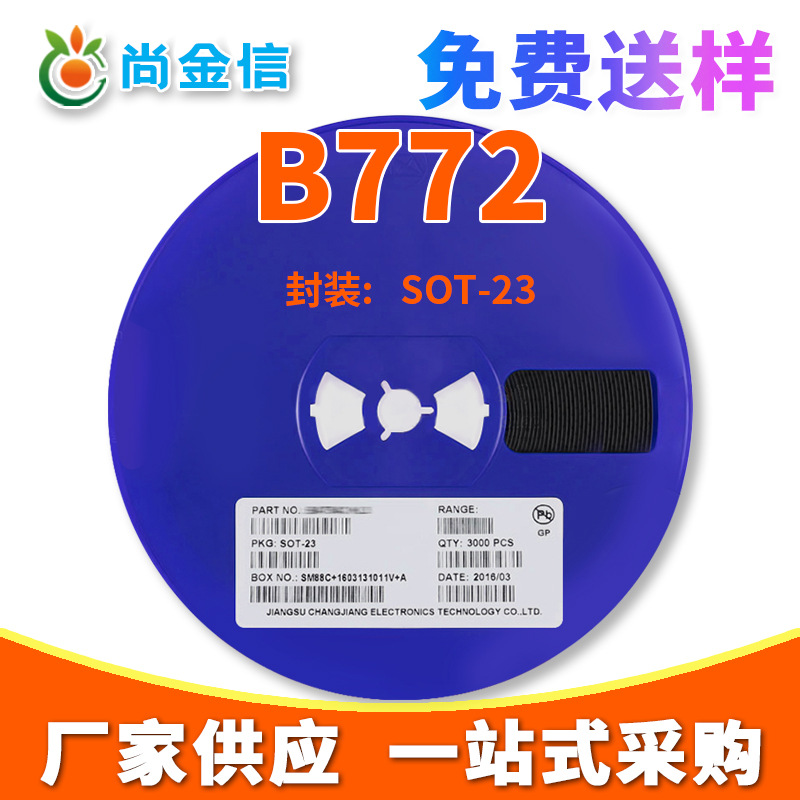 供应贴片三极管2SB772 B772 SOT-23 PNP晶体管高结温芯片优势现货