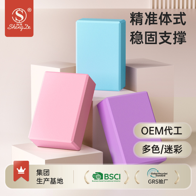 Yoga Bricks for Home Foam Bricks for Beginners High-Density Kidsren's Dance Special Auxiliary Yoga Bricks Customized Logo