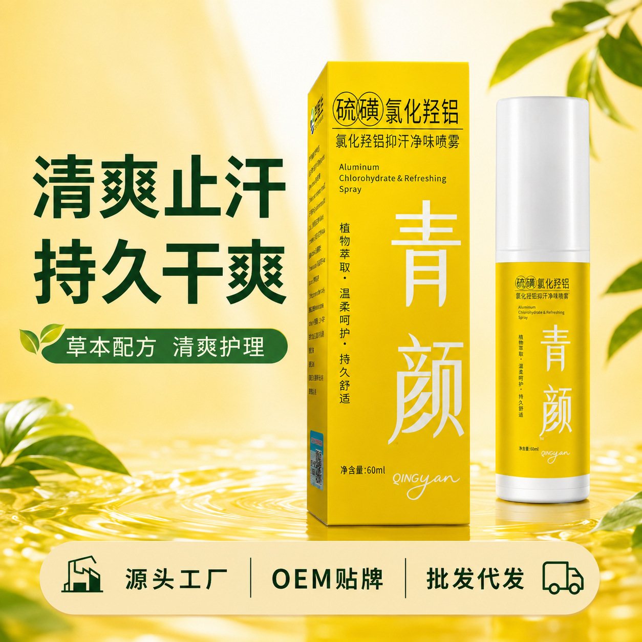 Herbal Antiperspirant Spray 60ml Aluminum Chlorohydrate Deodorant with Mugwort Extract Long Lasting Freshness for Body and Underarms key features