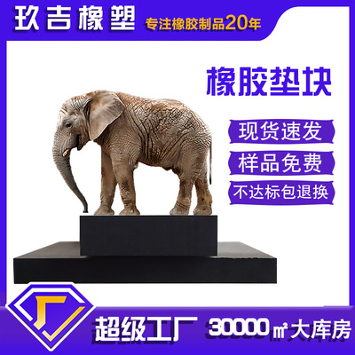 厂家现货黑色缓冲减震橡胶垫块工业隔音耐热橡胶块耐酸碱供应防震|ms