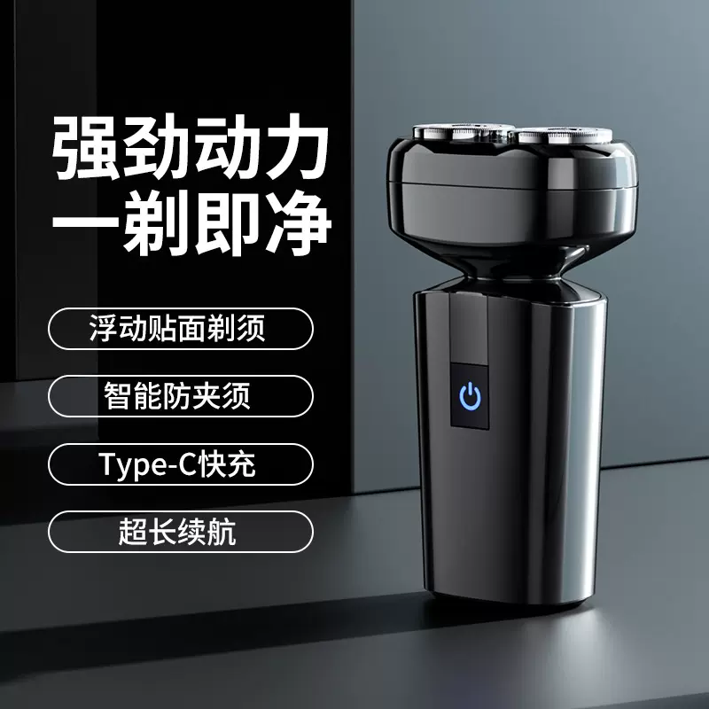 新款电动剃须刀便携式男士出差旅游智能刮胡刀全身水洗剃须刀神器