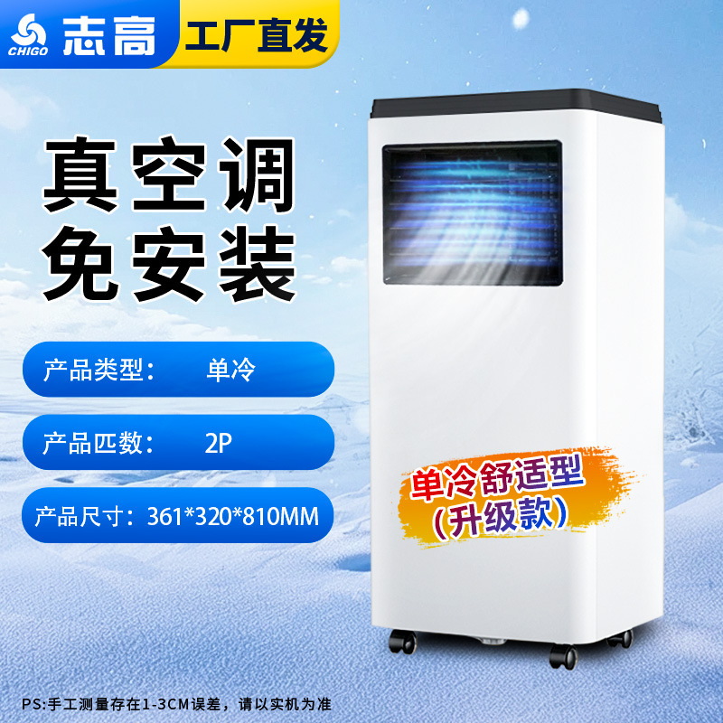 【厳選】Chigo モバイルエアコン コンプレッサー冷凍 小型エアコン 小型縦型オールインワン ポータブルエアコン|undefined