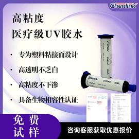 UV胶;复合型胶粘剂;绝缘胶