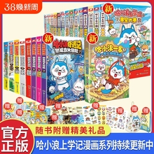 正版现货哈小浪上学记漫画全套奇遇记恐龙岛大冒险原创科学冒险小