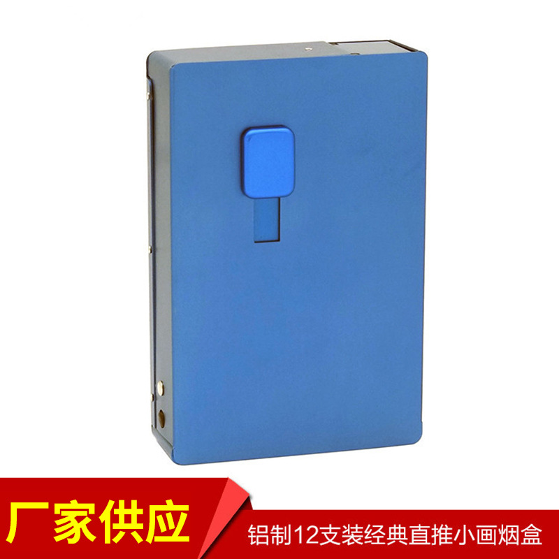 厂家供应12支装铝制自动香烟盒  创意手推自动烟盒