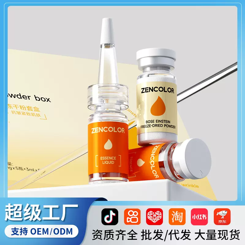 抗皱驻颜冻干粉毛孔收缩护肤品肌肤紧致补水保湿冻干粉院线套盒