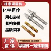 原厂直售 高强度锚栓 化学锚栓 不锈钢化学锚栓 M16M20M26