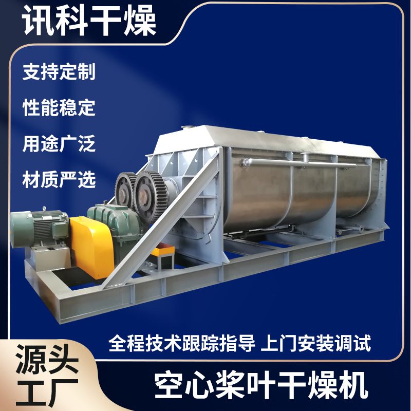 空心桨叶干燥机 污泥颜料干燥设备双锥干燥机 空心桨叶干燥机保质