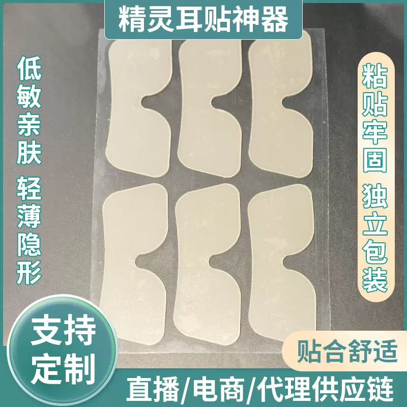 5D立体隐形肤色精灵耳贴蝴蝶强支撑哑光软硅胶时尚亲肤耳环