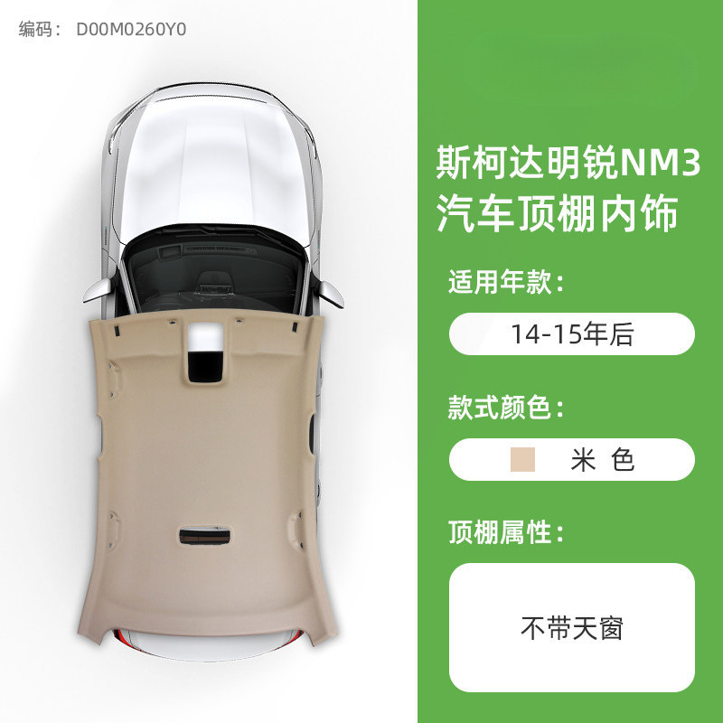 Superb Octavia: Skoda Car roof lining - 14-octavia-beige-without-sunroof-original-material
