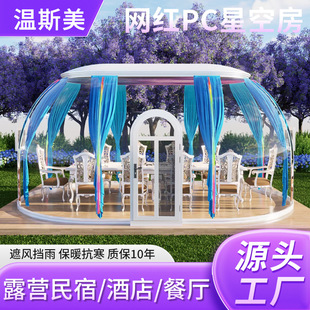 Outdoor wedding banquet multi-person restaurant starry room full set of equipment B & B bubble house parent-child camping spherical tent