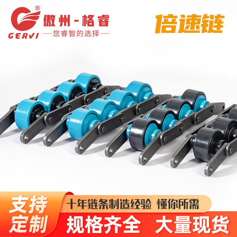 厂家现货直销2.5/三倍速尼龙/钢制倍速链条   耐磨耐高温倍速链