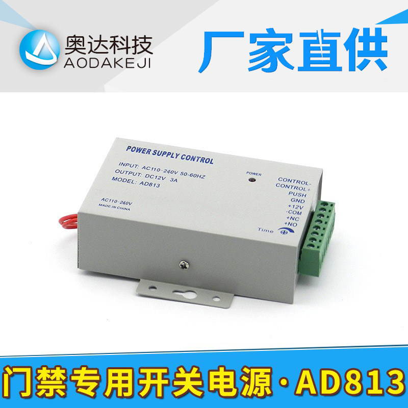 厂家批发门禁电源 3A高频开关电源 楼宇对讲变压器 外贸稳压电源