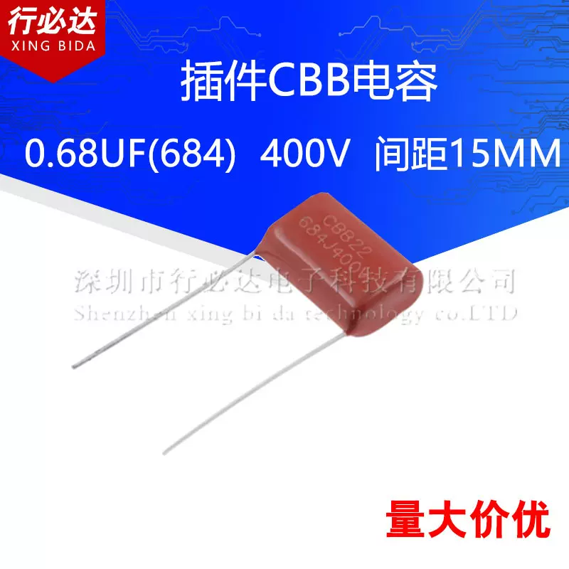 直插CBB22电容 0.68UF 684J  5% 400V 间距P=15MM 聚丙烯薄膜电容