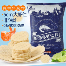 好乐多虾仁片OEM非油炸健康食品儿童零食虾片网红健康饼干小零食