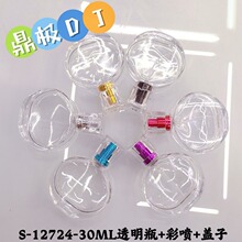 ���ҹ�ӦS-12724-30ML ��Բ����ƿ  30ML�¿����ˮƿ�ֻ�30ML