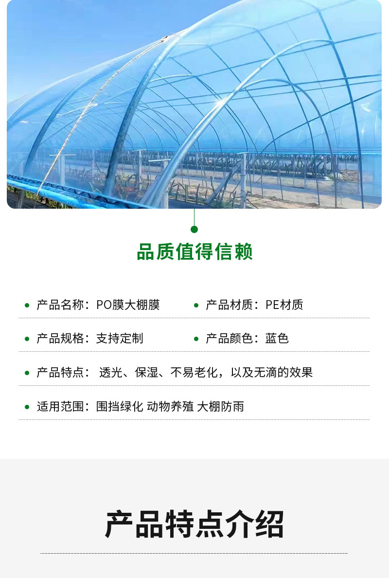 恒潤(rùn)塑料詳情1——PO大棚膜_04