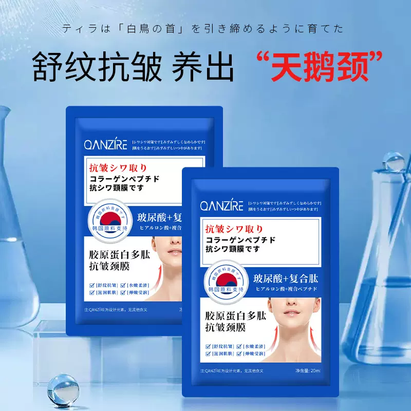 倩滋胶原蛋白多肽抗皱颈膜改善淡化颈纹抬头纹水嫩肌肤贴片面膜