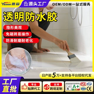 透明防水胶防水涂料免砸砖胶水外墙浴室卫生间厕所地板砖定制OEM