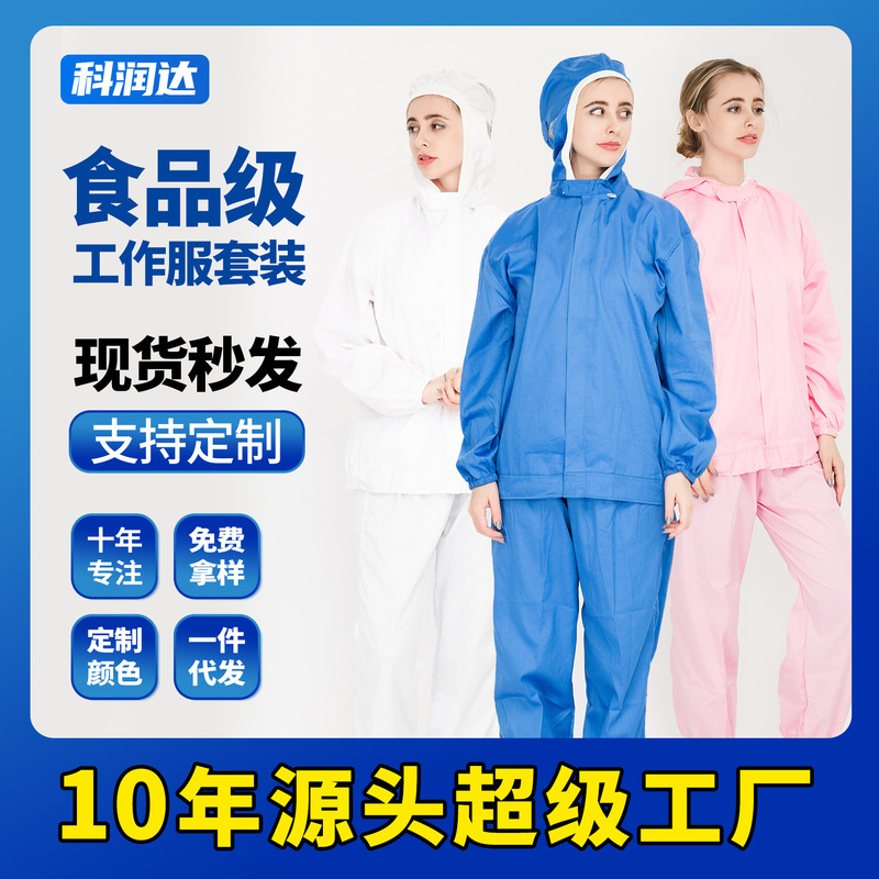 食品作業服フード付き耳ネット分割長袖食品服工場加工工場男性と女性の耳ネット通気性耳リング|undefined