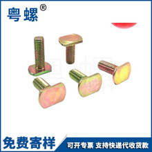 碳钢镀锌螺栓压板T型螺杆非标T型头螺钉椭圆形方头螺丝压板式螺栓