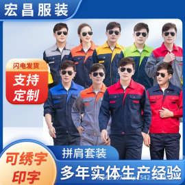 春夏款拼肩工作服套装多色耐磨耐脏长袖短袖汽修劳保服批发