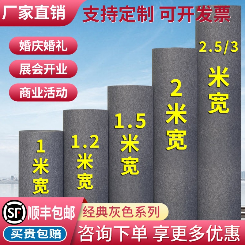 灰色地毯一次性展会开业装修工程防护加厚耐磨防滑商用大面积批发
