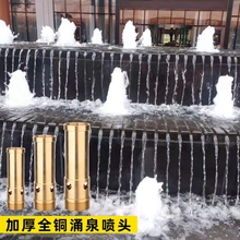 ?全銅涌泉噴頭鼓泡噴泉頭水景景觀魚池循環旱噴戶外噴水池噴泉全