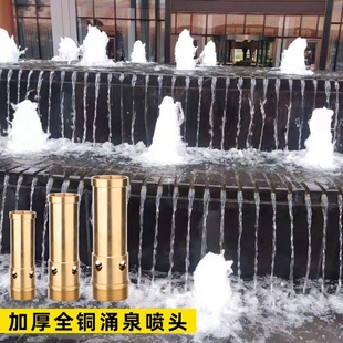 ♤ All-Copper Fountain Nozzle Bubbling Fountain Head Water Feature Landscape Fish Pond Circulation Dry Spray Outdoor Fountain Fountain