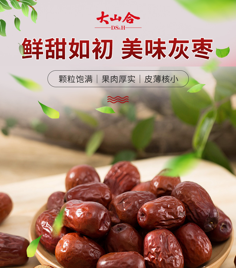 灰枣500克详情页_01.png