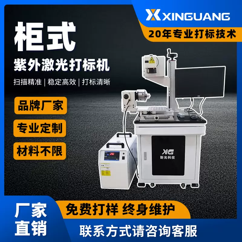 双排打码机无锡包装设备柜式紫外激光打标机全自动高精度玻璃塑料