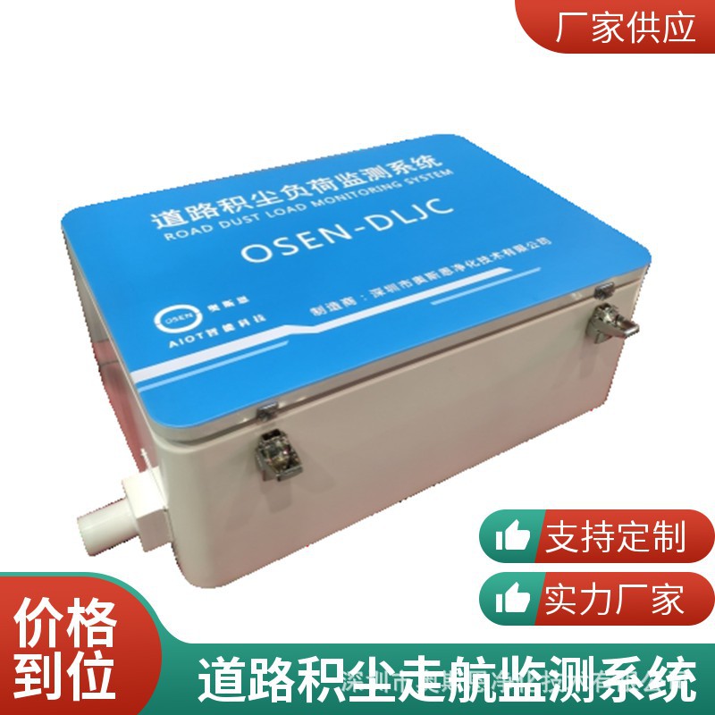 车载式空气污染物浓度监测仪 奥斯恩道路积尘快速走航监测系统