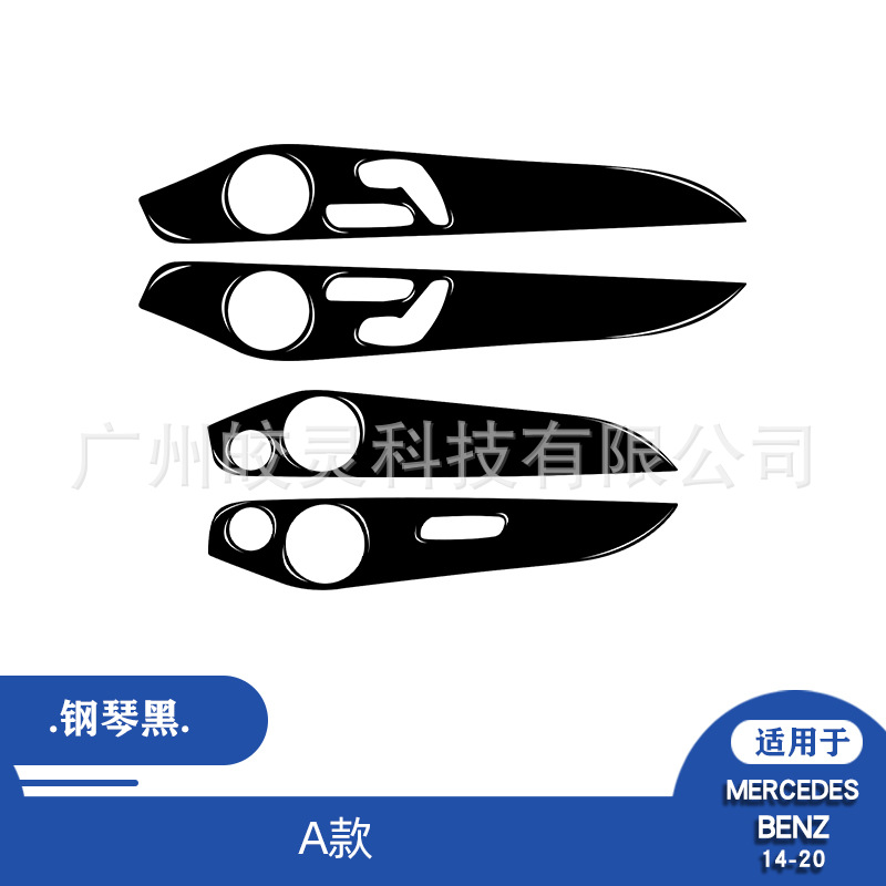 Suitable for 14-20 Mercedes-Benz C-Class W205 Car Interior Modification Piano Black Door Panel Decorative Stickers