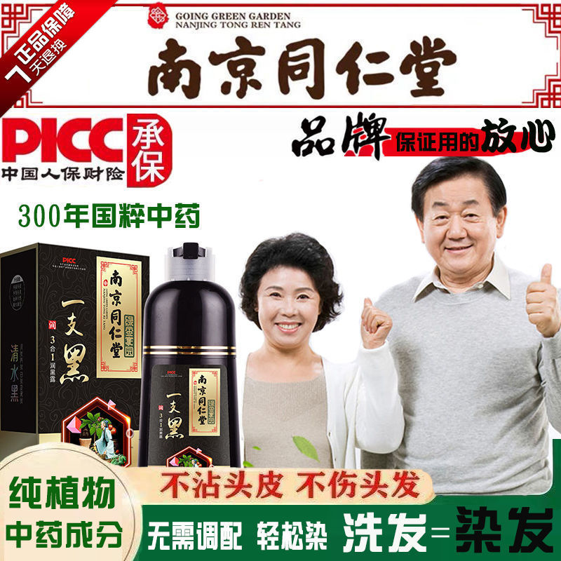 一洗彩潮色洗发水植物染发膏自发染染发剂染头发颜色一支黑|ms