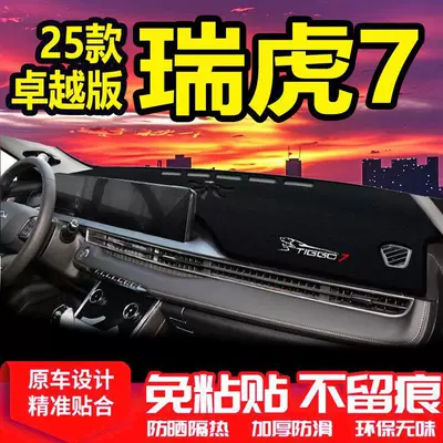 Heat Insulation Sun Protection Mat, Günəş əleyhinə siperlik - 24-25-tiggo-7-excellent-edition-black-border