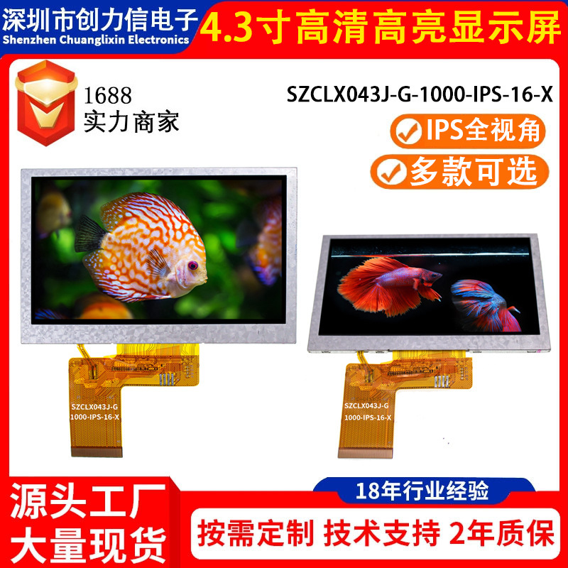 4.3inch Tft High-Definition 1000-Brightness 800*480 Resolution 40Pin 4.3 Display Screen Visible in Outdoor Environments 4.3inch Tft High-Definition 1000-Brightness 800*480 Resolution 40Pin 4.3 Display Screen Visible in Outdoor Environments