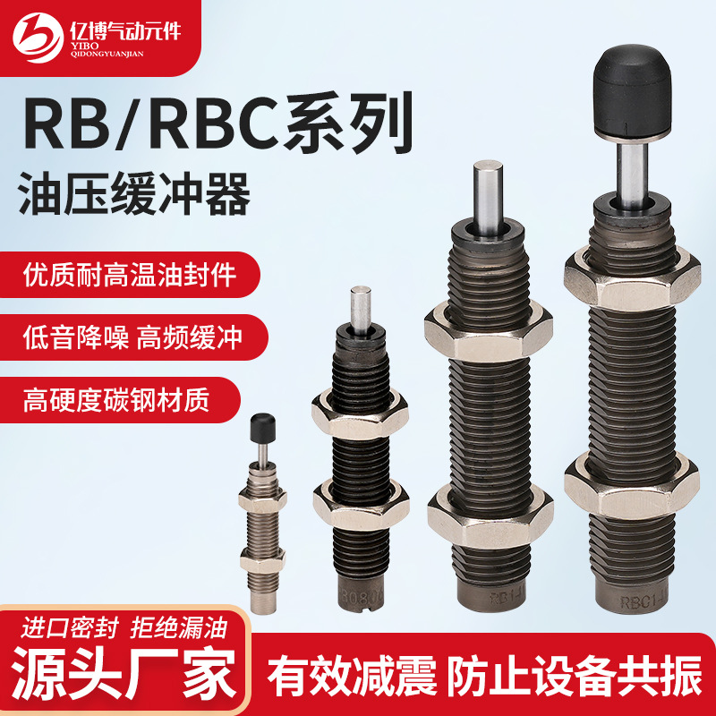 亿博气动油压缓冲器RB/RBC阻尼器旋转气缸油压液压缓冲器不带帽