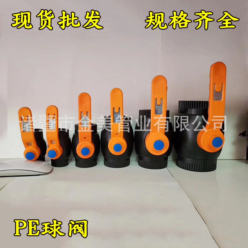 PE全新料铁手柄钢芯球阀全规格平口阀门开关热工厂批发耐压全通径