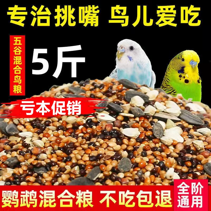 Buderigar корм для птиц Xuanfeng корм с оболочкой желтого проса пиона корм для птиц пятицветное просо Смешанное корм для птиц