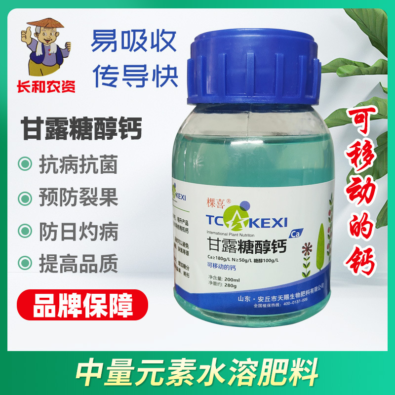 High levels Mannose Foliar And fruit element Fruit tree flowers and plants Vegetables Calcium supplement