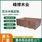 重庆工厂实木胶合板木箱出口木周转箱机械设备免熏蒸木制物流包装