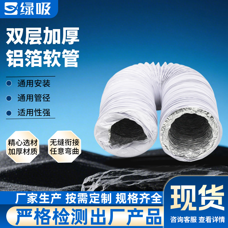 PVC铝箔软管复合伸缩排风管新风系统空调通风管油烟机110/180mm