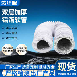 PVC铝箔软管复合伸缩排风管新风系统空调通风管油烟机110/180mm
